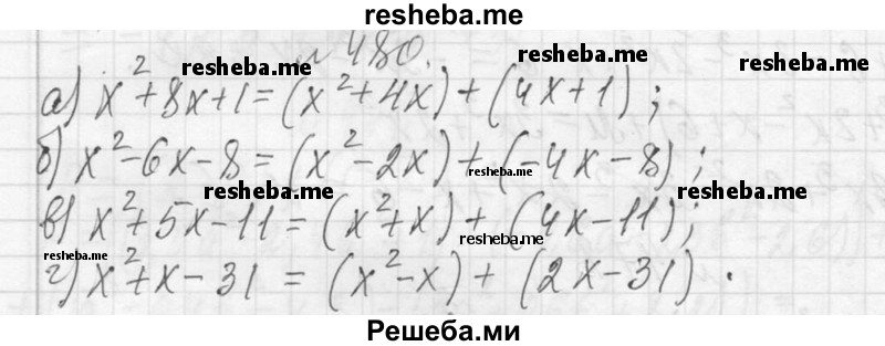     ГДЗ (Решебник 2013) по
    алгебре    7 класс
                Ю.Н. Макарычев
     /        упражнение / 480
    (продолжение 2)
    