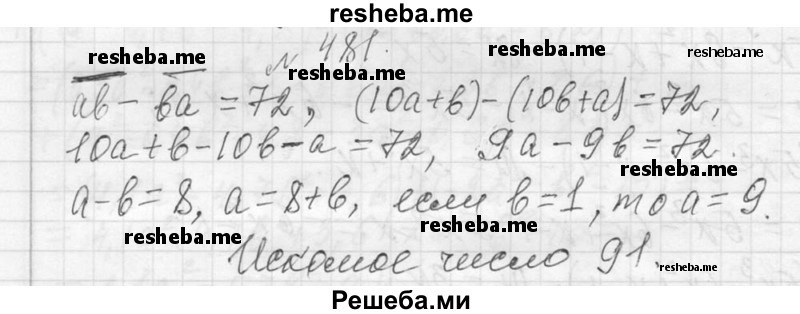     ГДЗ (Решебник 2013) по
    алгебре    7 класс
                Ю.Н. Макарычев
     /        упражнение / 481
    (продолжение 2)
    