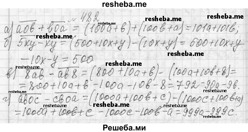     ГДЗ (Решебник 2013) по
    алгебре    7 класс
                Ю.Н. Макарычев
     /        упражнение / 482
    (продолжение 2)
    