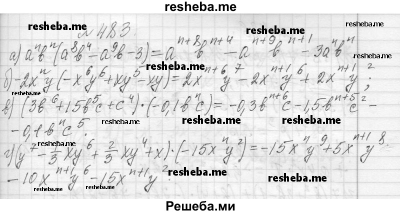     ГДЗ (Решебник 2013) по
    алгебре    7 класс
                Ю.Н. Макарычев
     /        упражнение / 483
    (продолжение 2)
    