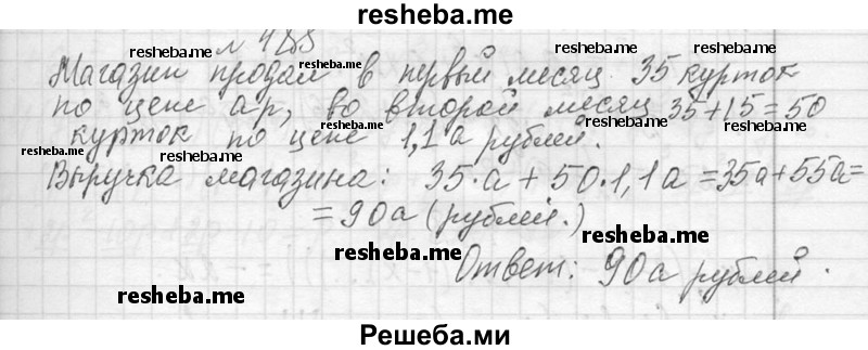     ГДЗ (Решебник 2013) по
    алгебре    7 класс
                Ю.Н. Макарычев
     /        упражнение / 485
    (продолжение 2)
    
