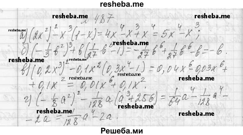    ГДЗ (Решебник 2013) по
    алгебре    7 класс
                Ю.Н. Макарычев
     /        упражнение / 487
    (продолжение 2)
    