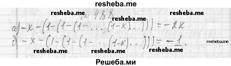     ГДЗ (Решебник 2013) по
    алгебре    7 класс
                Ю.Н. Макарычев
     /        упражнение / 488
    (продолжение 2)
    