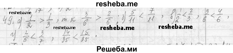     ГДЗ (Решебник 2013) по
    алгебре    7 класс
                Ю.Н. Макарычев
     /        упражнение / 49
    (продолжение 2)
    