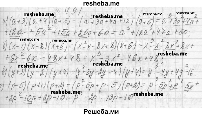     ГДЗ (Решебник 2013) по
    алгебре    7 класс
                Ю.Н. Макарычев
     /        упражнение / 491
    (продолжение 2)
    
