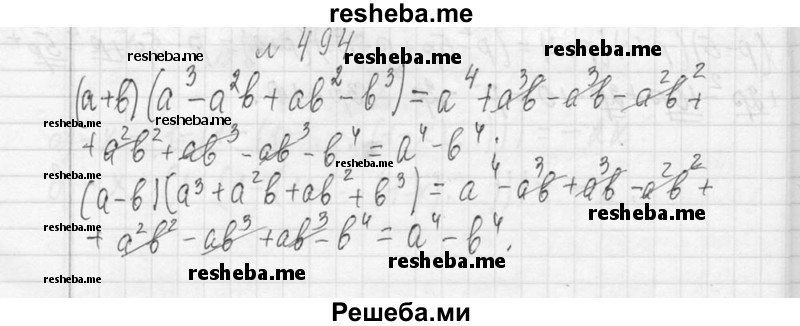     ГДЗ (Решебник 2013) по
    алгебре    7 класс
                Ю.Н. Макарычев
     /        упражнение / 494
    (продолжение 2)
    