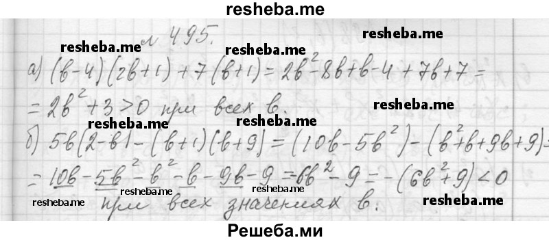     ГДЗ (Решебник 2013) по
    алгебре    7 класс
                Ю.Н. Макарычев
     /        упражнение / 495
    (продолжение 2)
    