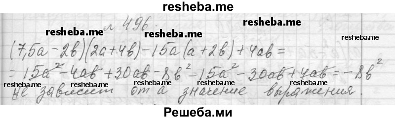     ГДЗ (Решебник 2013) по
    алгебре    7 класс
                Ю.Н. Макарычев
     /        упражнение / 496
    (продолжение 2)
    