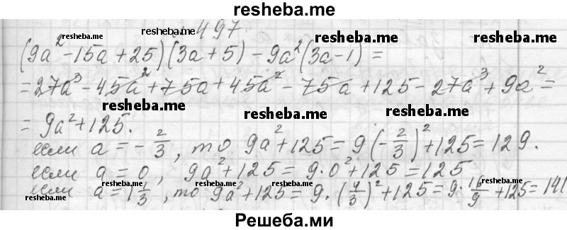     ГДЗ (Решебник 2013) по
    алгебре    7 класс
                Ю.Н. Макарычев
     /        упражнение / 497
    (продолжение 2)
    
