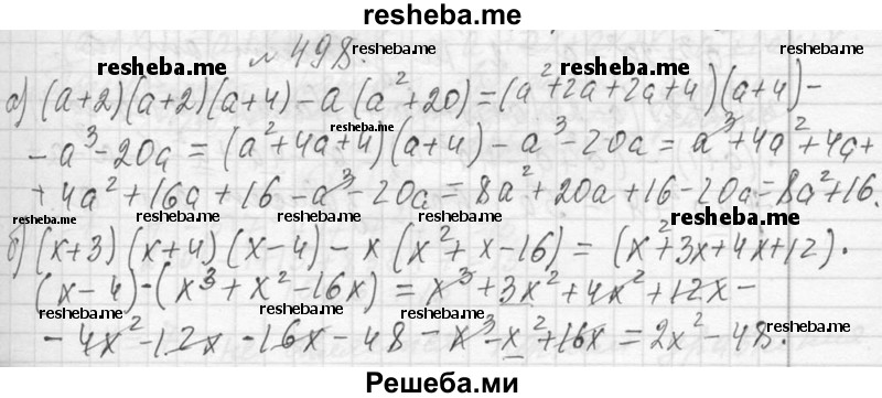     ГДЗ (Решебник 2013) по
    алгебре    7 класс
                Ю.Н. Макарычев
     /        упражнение / 498
    (продолжение 2)
    