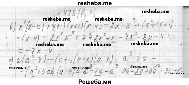     ГДЗ (Решебник 2013) по
    алгебре    7 класс
                Ю.Н. Макарычев
     /        упражнение / 498
    (продолжение 3)
    