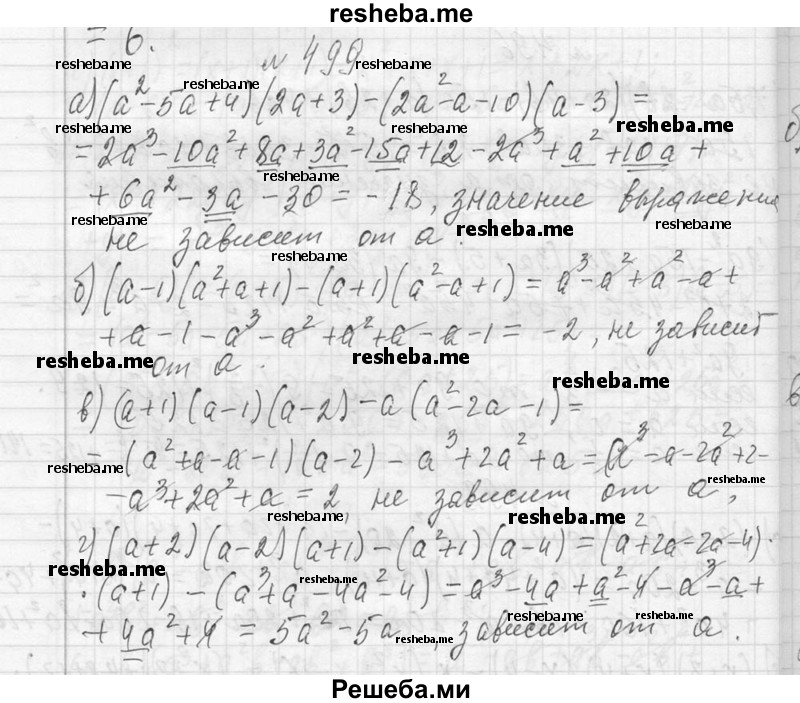     ГДЗ (Решебник 2013) по
    алгебре    7 класс
                Ю.Н. Макарычев
     /        упражнение / 499
    (продолжение 2)
    