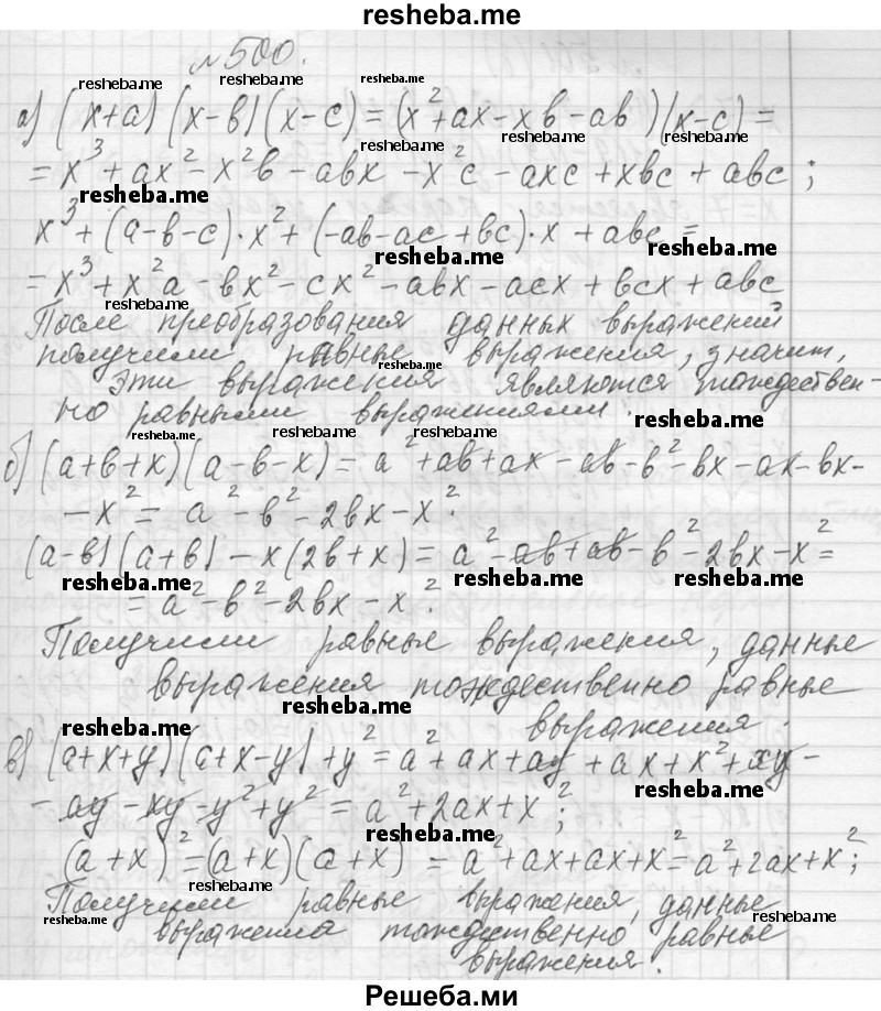     ГДЗ (Решебник 2013) по
    алгебре    7 класс
                Ю.Н. Макарычев
     /        упражнение / 500
    (продолжение 2)
    