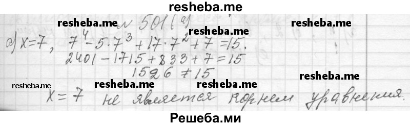     ГДЗ (Решебник 2013) по
    алгебре    7 класс
                Ю.Н. Макарычев
     /        упражнение / 501
    (продолжение 2)
    
