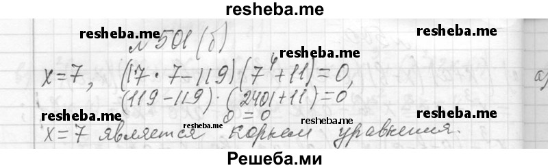     ГДЗ (Решебник 2013) по
    алгебре    7 класс
                Ю.Н. Макарычев
     /        упражнение / 501
    (продолжение 3)
    