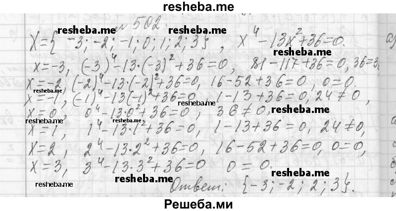     ГДЗ (Решебник 2013) по
    алгебре    7 класс
                Ю.Н. Макарычев
     /        упражнение / 502
    (продолжение 2)
    