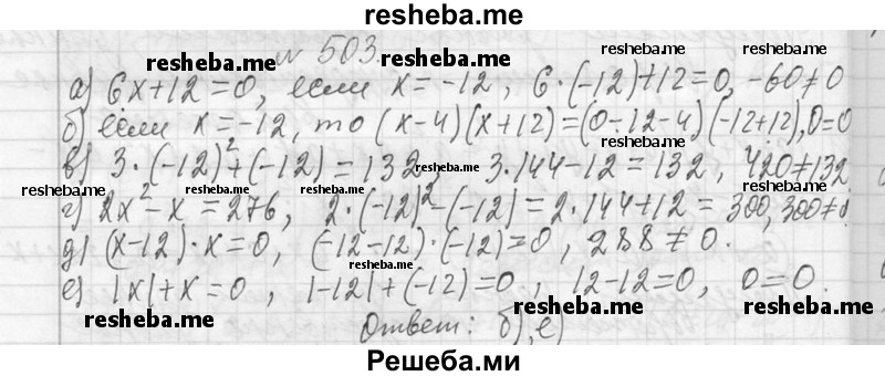     ГДЗ (Решебник 2013) по
    алгебре    7 класс
                Ю.Н. Макарычев
     /        упражнение / 503
    (продолжение 2)
    