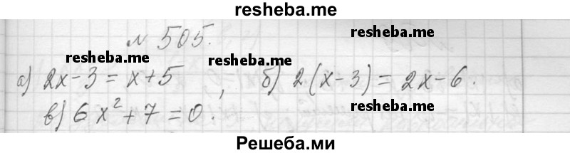    ГДЗ (Решебник 2013) по
    алгебре    7 класс
                Ю.Н. Макарычев
     /        упражнение / 505
    (продолжение 2)
    