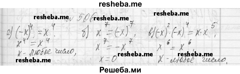     ГДЗ (Решебник 2013) по
    алгебре    7 класс
                Ю.Н. Макарычев
     /        упражнение / 506
    (продолжение 2)
    