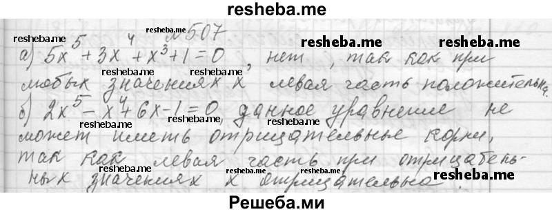     ГДЗ (Решебник 2013) по
    алгебре    7 класс
                Ю.Н. Макарычев
     /        упражнение / 507
    (продолжение 2)
    