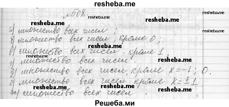     ГДЗ (Решебник 2013) по
    алгебре    7 класс
                Ю.Н. Макарычев
     /        упражнение / 508
    (продолжение 2)
    