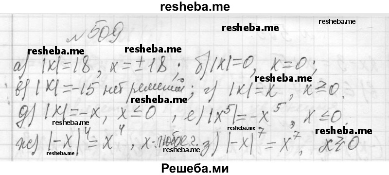    ГДЗ (Решебник 2013) по
    алгебре    7 класс
                Ю.Н. Макарычев
     /        упражнение / 509
    (продолжение 2)
    