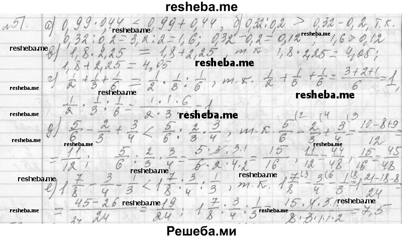     ГДЗ (Решебник 2013) по
    алгебре    7 класс
                Ю.Н. Макарычев
     /        упражнение / 51
    (продолжение 2)
    