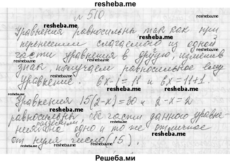     ГДЗ (Решебник 2013) по
    алгебре    7 класс
                Ю.Н. Макарычев
     /        упражнение / 510
    (продолжение 2)
    