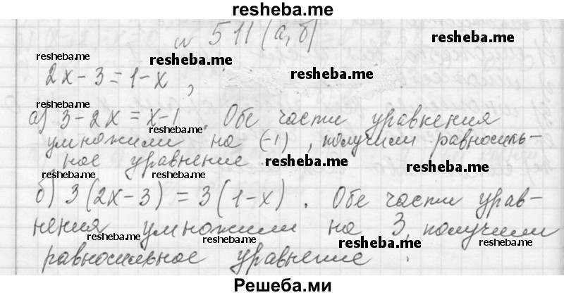     ГДЗ (Решебник 2013) по
    алгебре    7 класс
                Ю.Н. Макарычев
     /        упражнение / 511
    (продолжение 2)
    