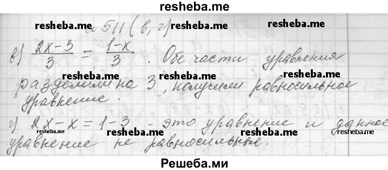     ГДЗ (Решебник 2013) по
    алгебре    7 класс
                Ю.Н. Макарычев
     /        упражнение / 511
    (продолжение 3)
    