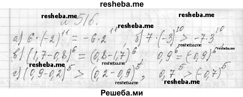     ГДЗ (Решебник 2013) по
    алгебре    7 класс
                Ю.Н. Макарычев
     /        упражнение / 516
    (продолжение 2)
    
