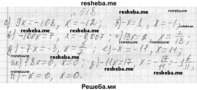    ГДЗ (Решебник 2013) по
    алгебре    7 класс
                Ю.Н. Макарычев
     /        упражнение / 518
    (продолжение 2)
    