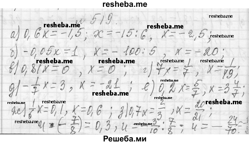    ГДЗ (Решебник 2013) по
    алгебре    7 класс
                Ю.Н. Макарычев
     /        упражнение / 519
    (продолжение 2)
    