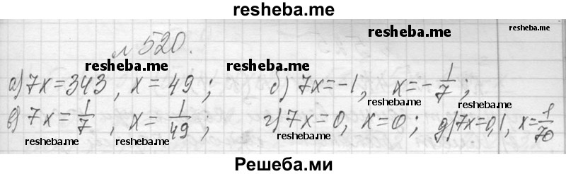     ГДЗ (Решебник 2013) по
    алгебре    7 класс
                Ю.Н. Макарычев
     /        упражнение / 520
    (продолжение 2)
    