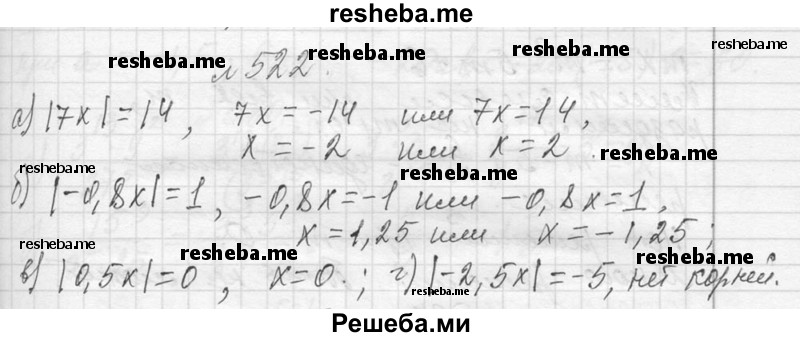     ГДЗ (Решебник 2013) по
    алгебре    7 класс
                Ю.Н. Макарычев
     /        упражнение / 522
    (продолжение 2)
    