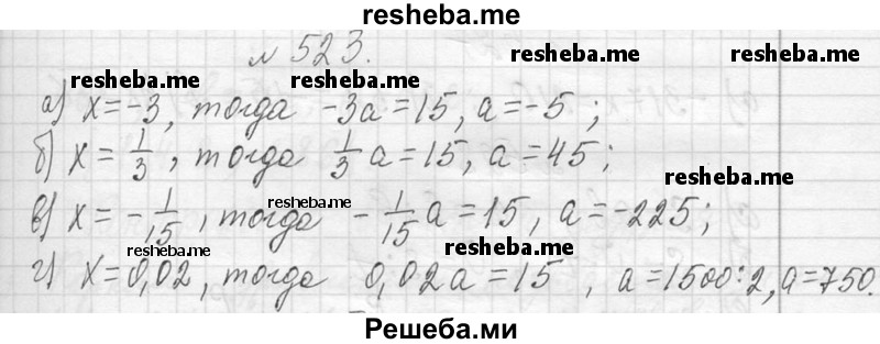     ГДЗ (Решебник 2013) по
    алгебре    7 класс
                Ю.Н. Макарычев
     /        упражнение / 523
    (продолжение 2)
    