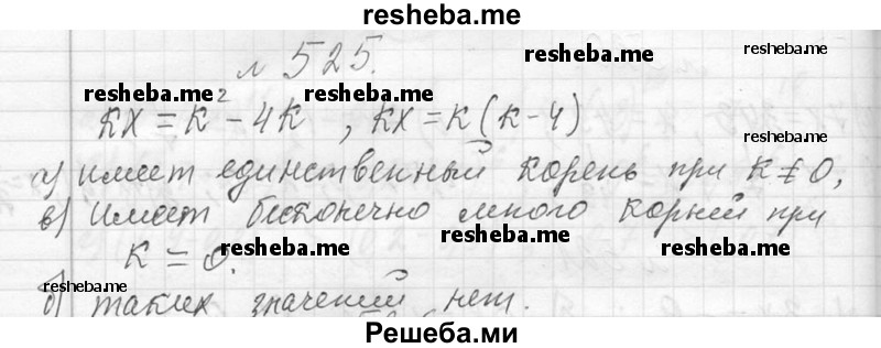     ГДЗ (Решебник 2013) по
    алгебре    7 класс
                Ю.Н. Макарычев
     /        упражнение / 525
    (продолжение 2)
    