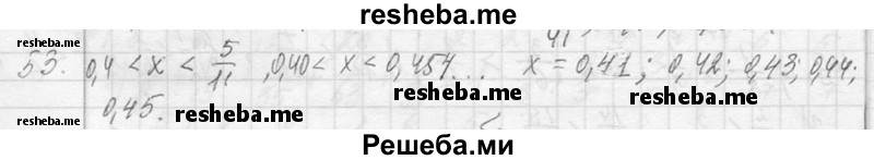     ГДЗ (Решебник 2013) по
    алгебре    7 класс
                Ю.Н. Макарычев
     /        упражнение / 53
    (продолжение 2)
    