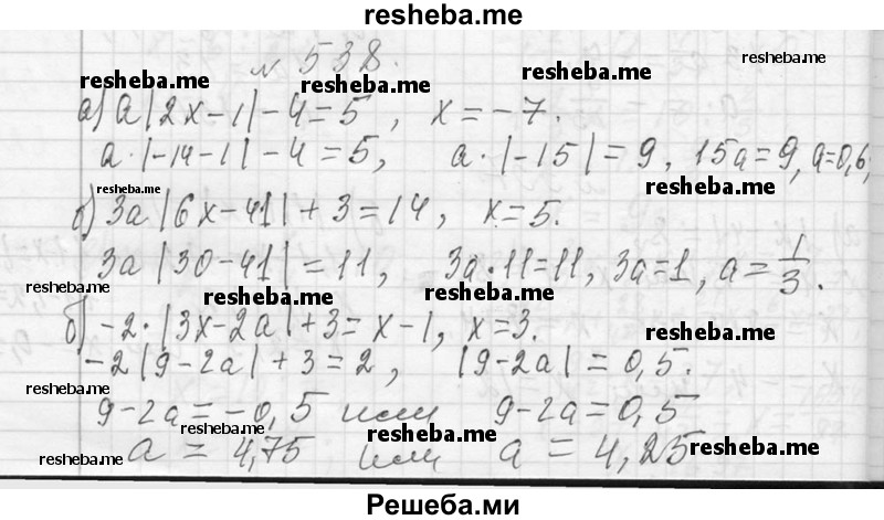     ГДЗ (Решебник 2013) по
    алгебре    7 класс
                Ю.Н. Макарычев
     /        упражнение / 538
    (продолжение 2)
    
