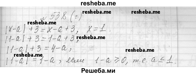     ГДЗ (Решебник 2013) по
    алгебре    7 класс
                Ю.Н. Макарычев
     /        упражнение / 538
    (продолжение 3)
    