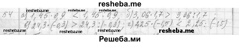     ГДЗ (Решебник 2013) по
    алгебре    7 класс
                Ю.Н. Макарычев
     /        упражнение / 54
    (продолжение 2)
    