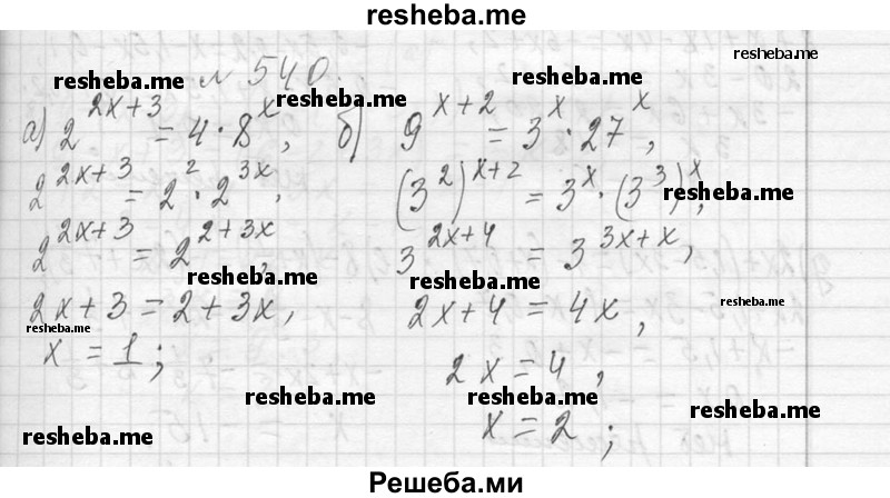     ГДЗ (Решебник 2013) по
    алгебре    7 класс
                Ю.Н. Макарычев
     /        упражнение / 540
    (продолжение 2)
    