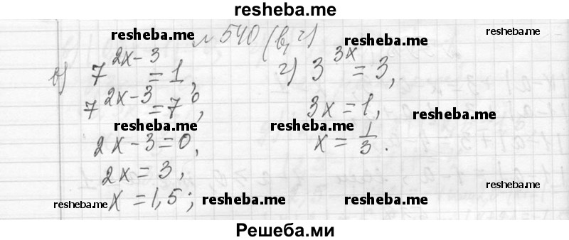     ГДЗ (Решебник 2013) по
    алгебре    7 класс
                Ю.Н. Макарычев
     /        упражнение / 540
    (продолжение 3)
    