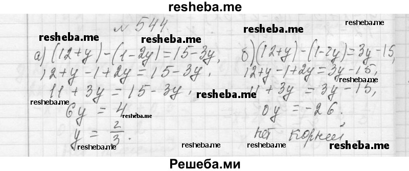     ГДЗ (Решебник 2013) по
    алгебре    7 класс
                Ю.Н. Макарычев
     /        упражнение / 544
    (продолжение 2)
    