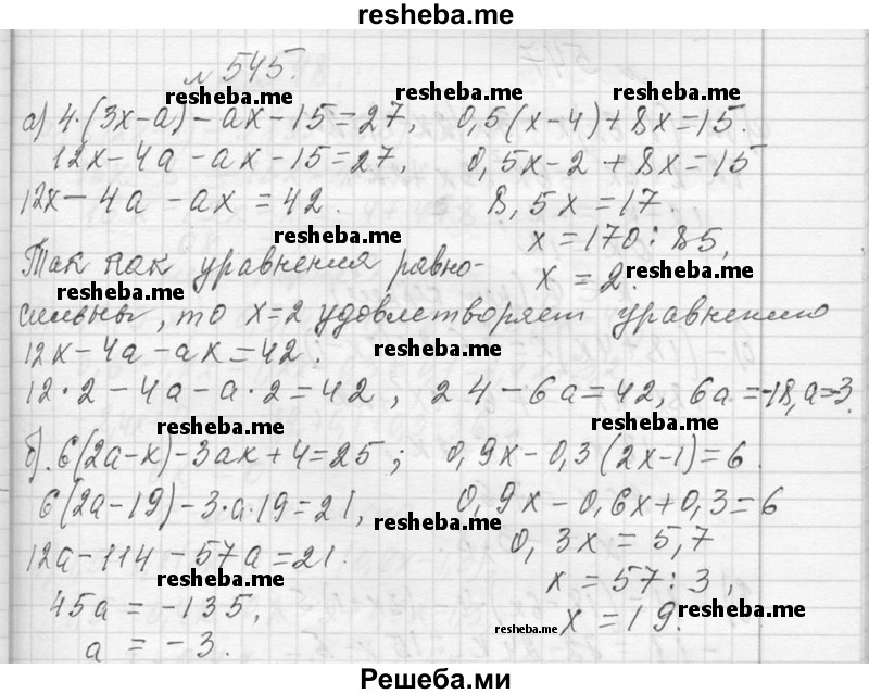     ГДЗ (Решебник 2013) по
    алгебре    7 класс
                Ю.Н. Макарычев
     /        упражнение / 545
    (продолжение 2)
    