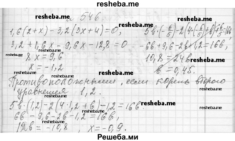     ГДЗ (Решебник 2013) по
    алгебре    7 класс
                Ю.Н. Макарычев
     /        упражнение / 546
    (продолжение 2)
    