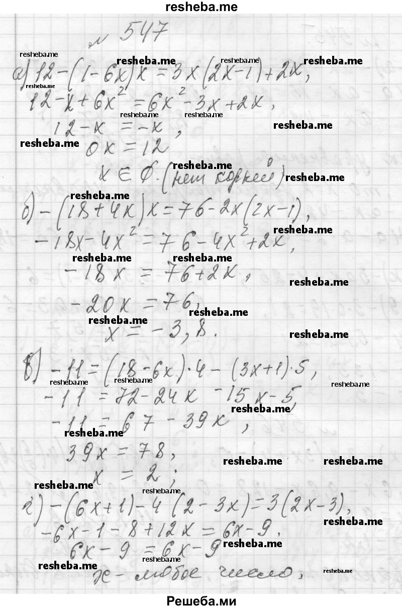     ГДЗ (Решебник 2013) по
    алгебре    7 класс
                Ю.Н. Макарычев
     /        упражнение / 547
    (продолжение 2)
    