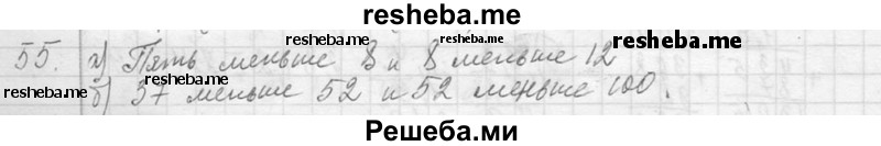     ГДЗ (Решебник 2013) по
    алгебре    7 класс
                Ю.Н. Макарычев
     /        упражнение / 55
    (продолжение 2)
    