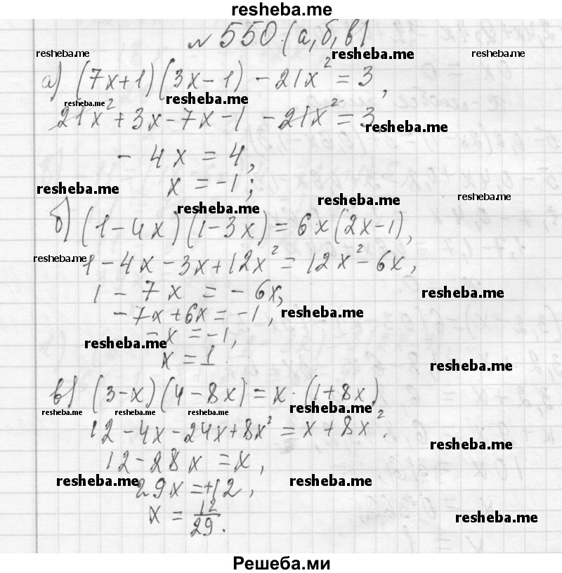     ГДЗ (Решебник 2013) по
    алгебре    7 класс
                Ю.Н. Макарычев
     /        упражнение / 550
    (продолжение 2)
    