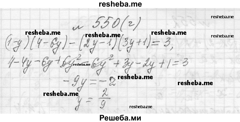     ГДЗ (Решебник 2013) по
    алгебре    7 класс
                Ю.Н. Макарычев
     /        упражнение / 550
    (продолжение 3)
    